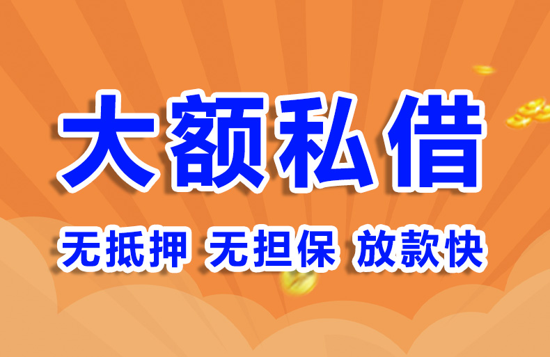 北京个人抵押贷款私借贷款
