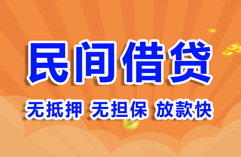 北京个人抵押贷款私人借钱